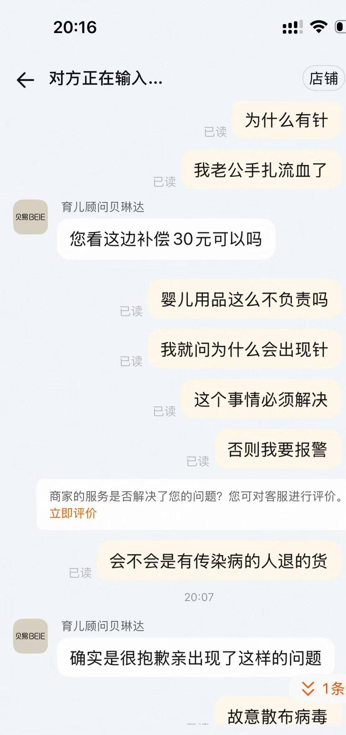 貝易寶寶爬行墊里竟然有根“針”？商家：與我們使用的縫紉機(jī)針不一樣<strong></p>
<p>針通機(jī)
</strong>，來(lái)源正在調(diào)查:針通機(jī)
