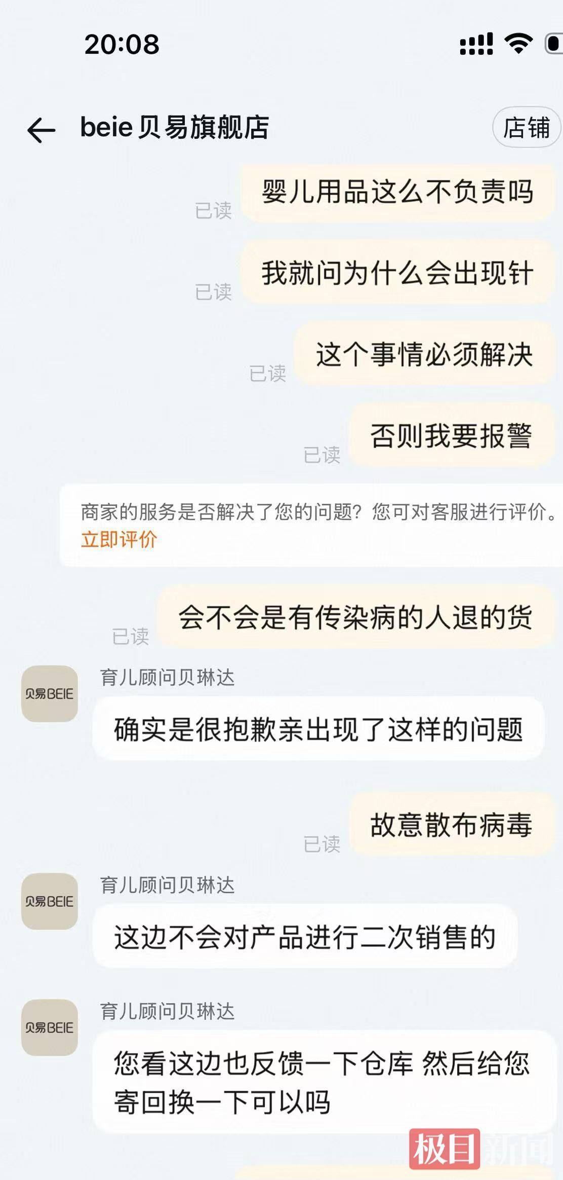 貝易寶寶爬行墊里竟然有根“針”？商家：與我們使用的縫紉機(jī)針不一樣<strong></p>
<p>針通機(jī)
</strong>，來(lái)源正在調(diào)查:針通機(jī)
