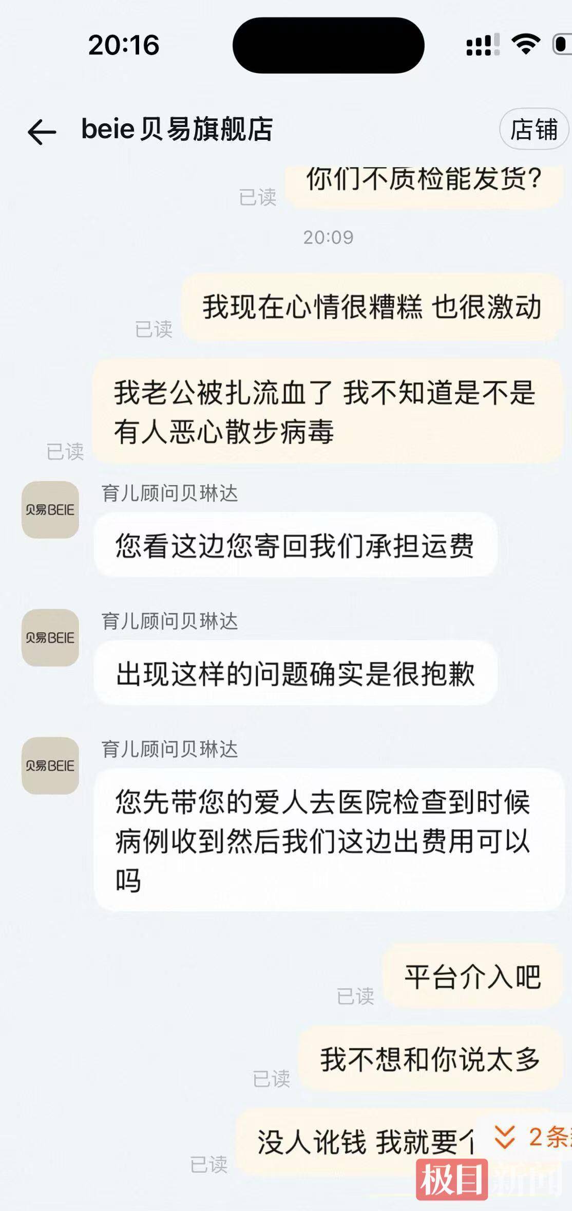 貝易寶寶爬行墊里竟然有根“針”？商家：與我們使用的縫紉機(jī)針不一樣<strong></p>
<p>針通機(jī)
</strong>，來(lái)源正在調(diào)查:針通機(jī)

